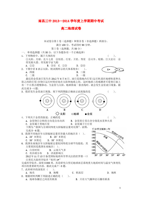 江西省南昌三中高二地理上学期期中试题