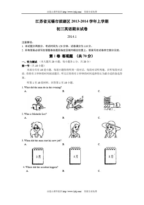 无锡市滨湖区2013-2014学年初三上英语期末试卷及答案