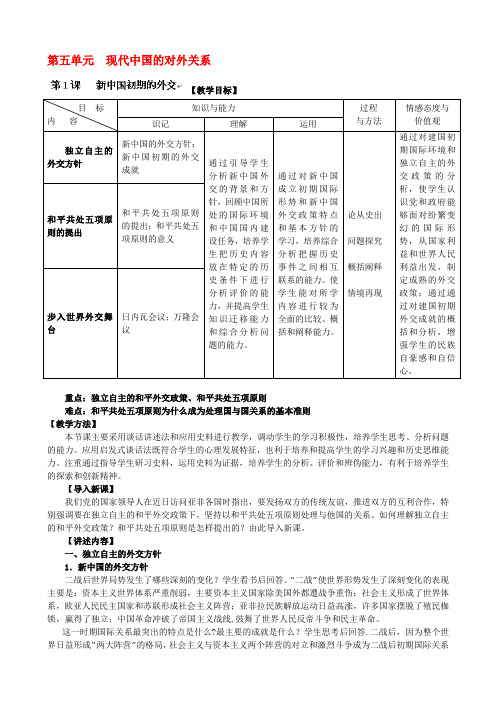 河北省石家庄市第三十一中学高中历史必修一(人民版)教案51新中国初期的外交