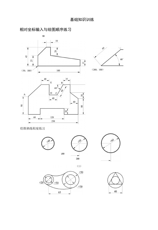 基础知识训练.docx