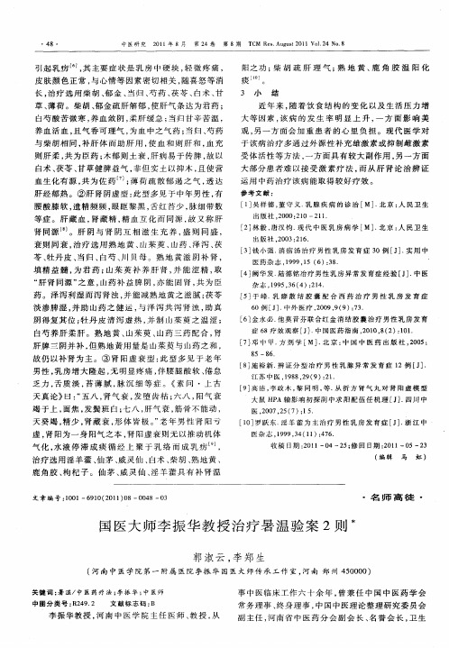 国医大师李振华教授治疗暑温验案2则