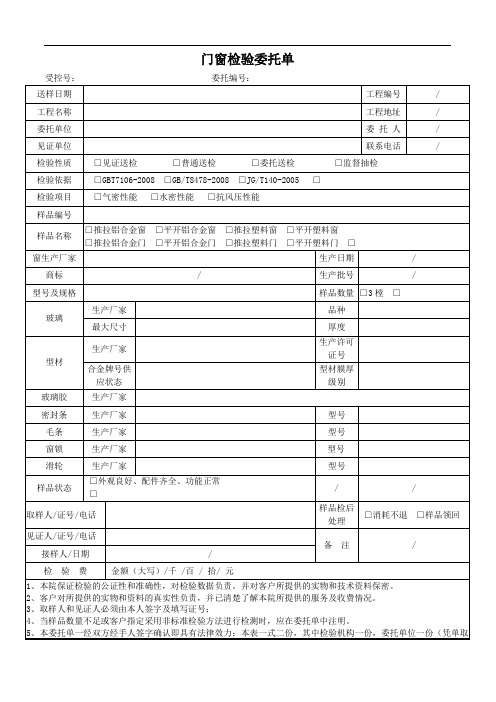 铝合金门窗三性检测委托单