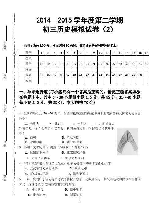 初三历史(2)模拟试题