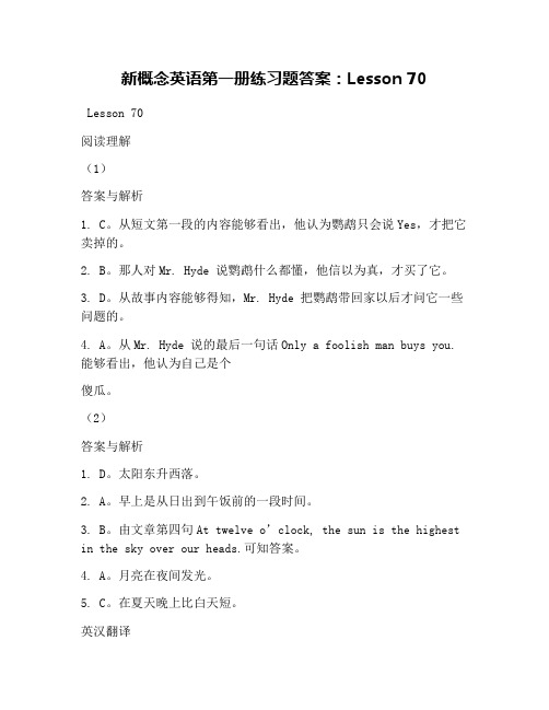 新概念英语第一册练习题答案：Lesson 70