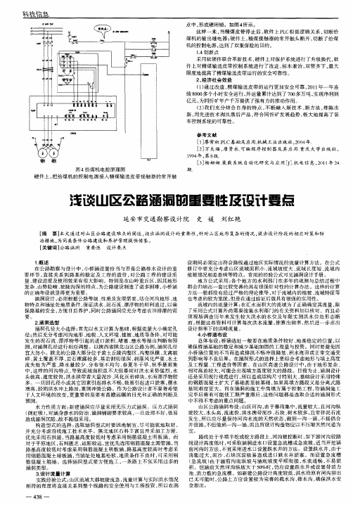 浅谈山区公路涵洞的重要性及设计要点