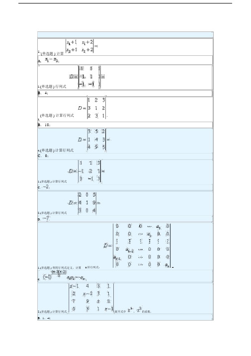 2019华南理工大学网络教育线性代数及概率统计随堂练习答案.doc