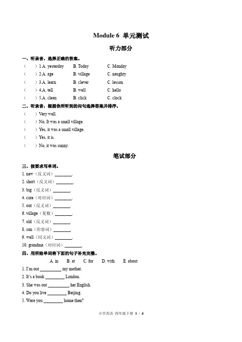 (外研版(三年级起点))小学英语四下-Module-6单元测试(附答案)