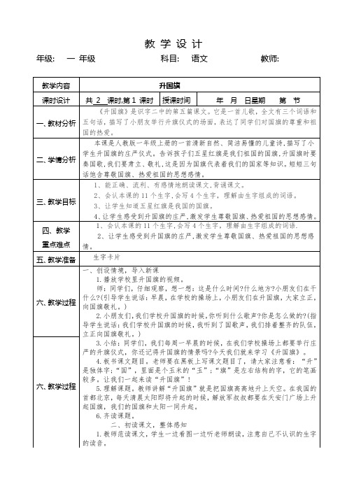 《升国旗》优秀教案