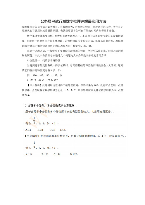 2016福建公务员考试行测数字推理速解最实用方法