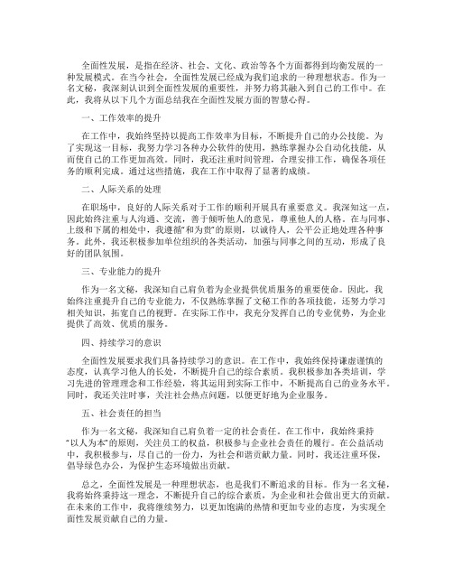 全面性发展的智慧心得体会总结