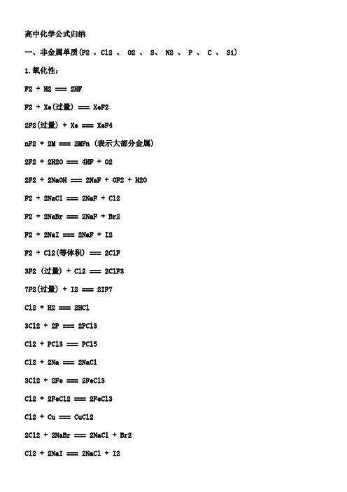 高中化学公式大全