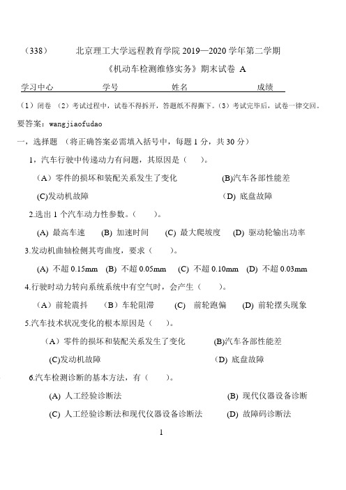 北京理工大学2020年5月《机动车检测维修实务》作业考核试题答案