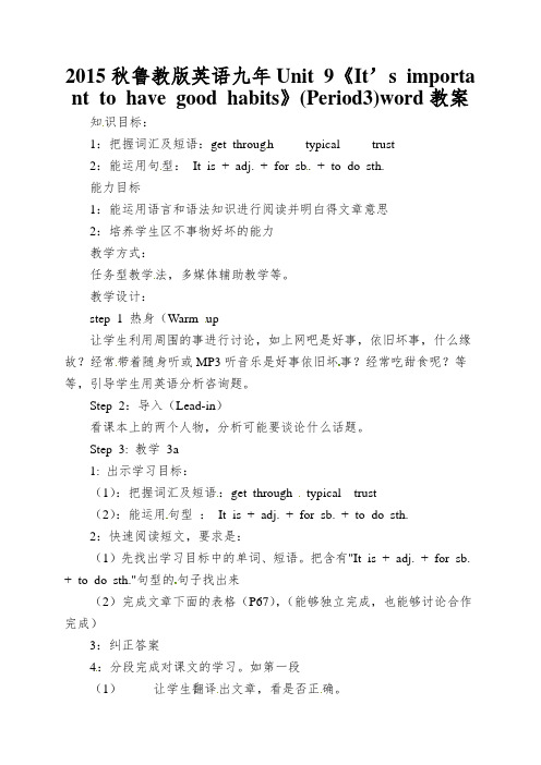 2015秋鲁教版英语九年Unit 9《It’s important to have good habits》(Period3)word教案