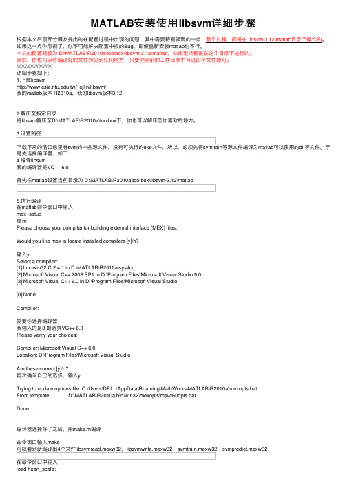MATLAB安装使用libsvm详细步骤