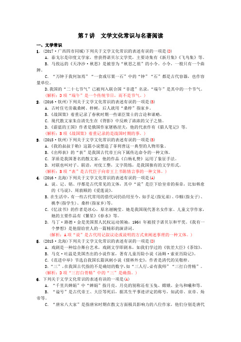 2018年语文《火线100天》第一部分积累与运用第7讲  文学文化常识与名著阅读