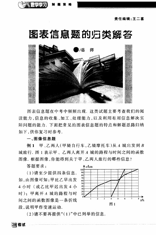 图表信息题的归类解答