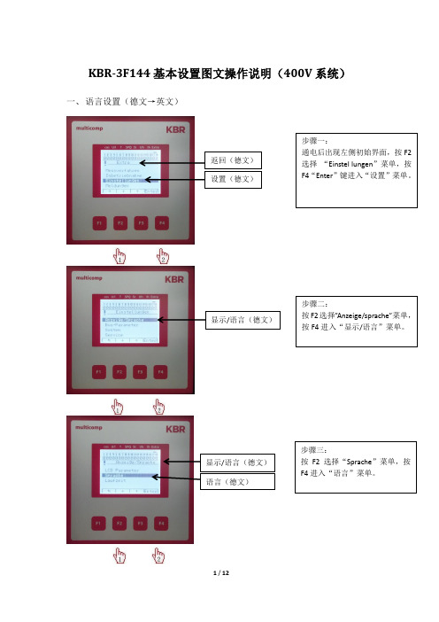 电容补偿柜图文操作说明400V系统