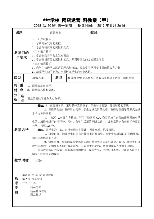 网店运营课程“商品发布”教案