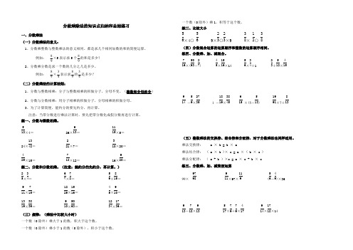 (完整)分数乘除法的知识点总结和归纳练习,推荐文档