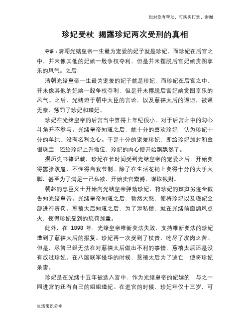 历史趣谈珍妃受杖 揭露珍妃两次受刑的真相