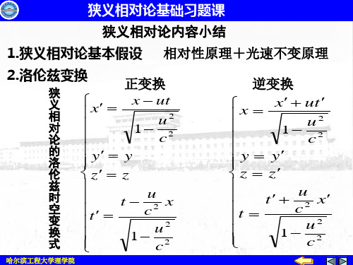 狭义相对论基础习题课