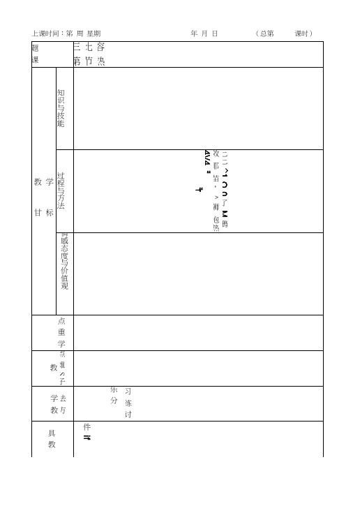 第三节比热容教案2.doc