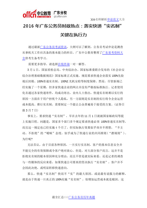 2016年广东公务员时政热点:落实快递“实名制”关键在执行力