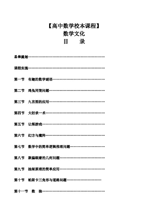 【校本教材】高中数学校本课程---数学文化