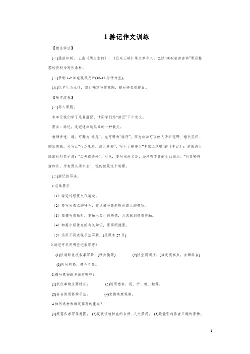 八年级语文上作文Microsoft_Word_文档_(2)