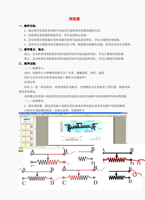 九年级物理全册 第16章 第4节 变阻器教案2 (新版)新人教版