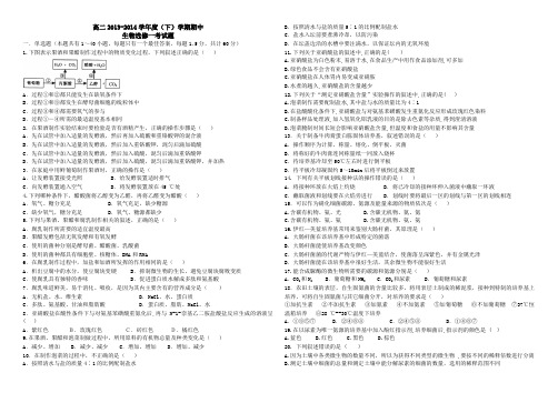 黑龙江省哈师大附中2013-2014学年高二下学期期中考试 生物 选修一(Word版含答案)