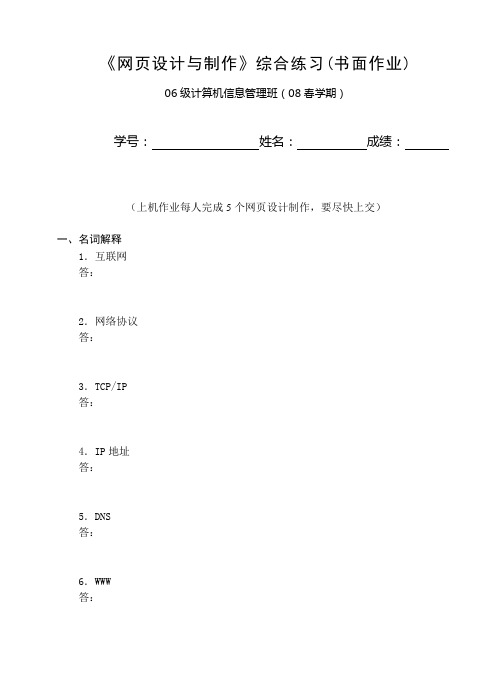 网页设计与制作综合练习(书面作业)