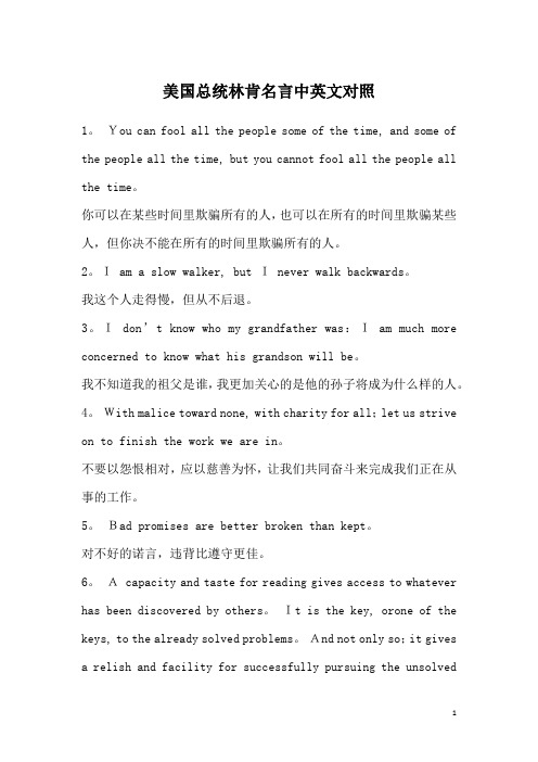 美国总统林肯名言中英文对照