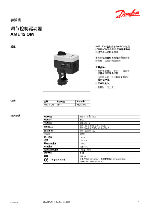 单佛斯水阀执行器