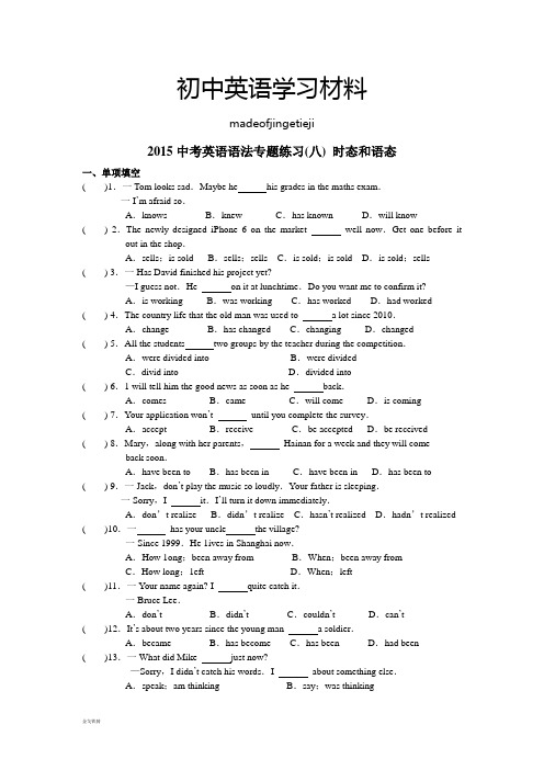 中考英语语法专题练习(八) 时态和语态