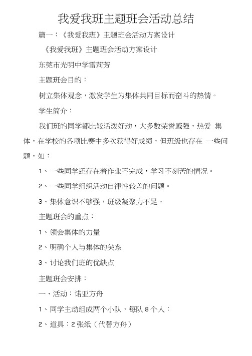 我爱我班主题班会活动总结