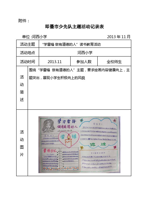 学雷锋活动记录表3