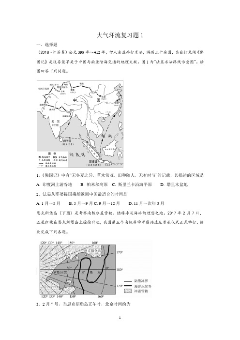 大气环流试题1