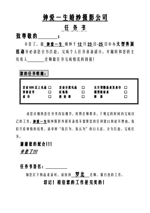 (新)总经理任务书