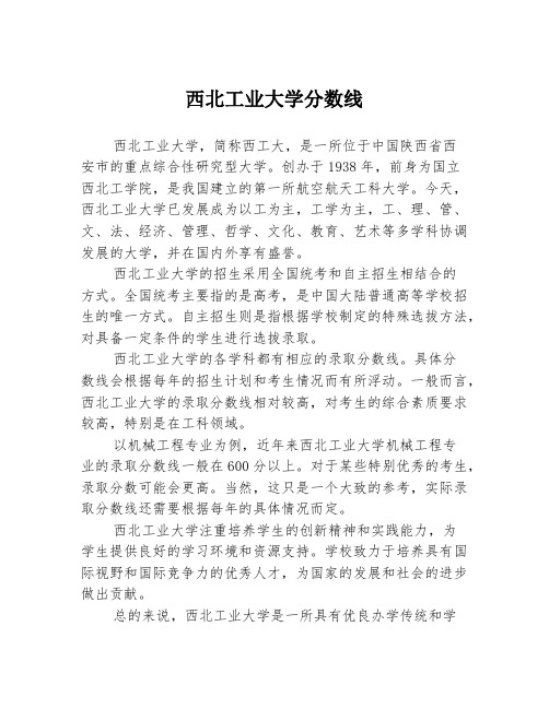 西北工业大学分数线