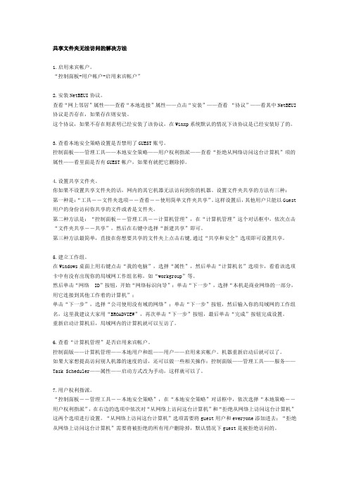 共享文件夹无法访问的解决方法