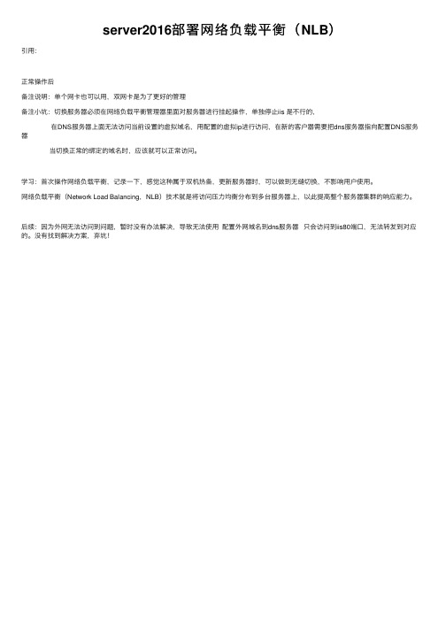 server2016部署网络负载平衡（NLB）