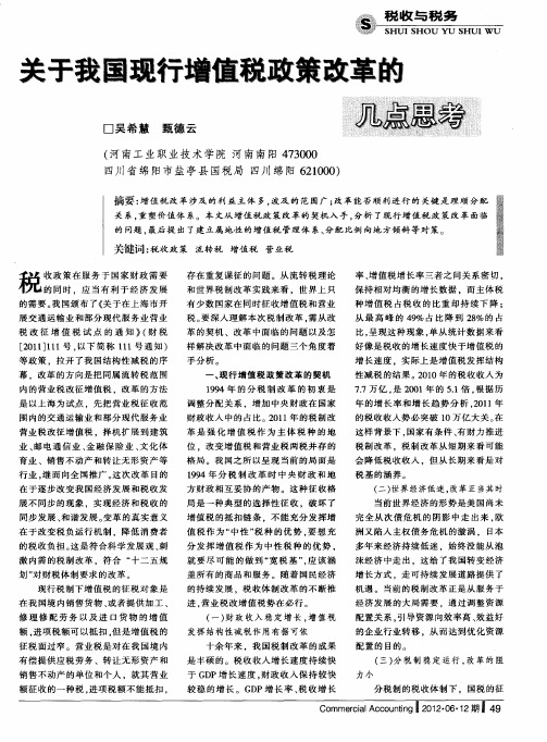 关于我国现行增值税政策改革的几点思考