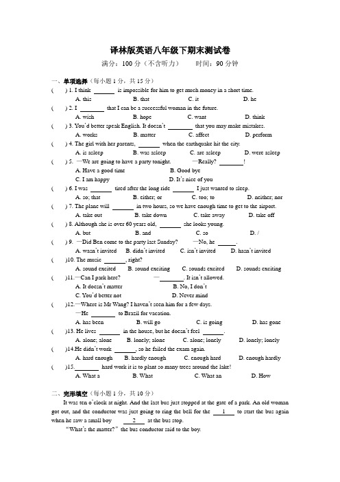 译林版英语八年级下期末测试卷(含答案)