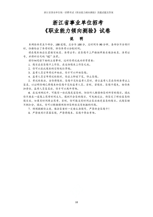 浙江省事业单位统一招聘考试《职业能力倾向测验》真题试题及答案