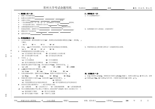 工程测量考试试卷B_2