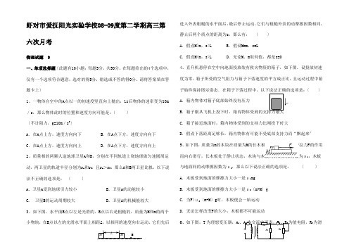 第二学期高三物理第六次月考