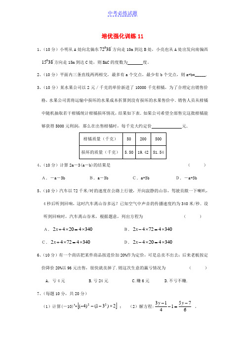 七年级数学上册强化训练11 精选试题及答案