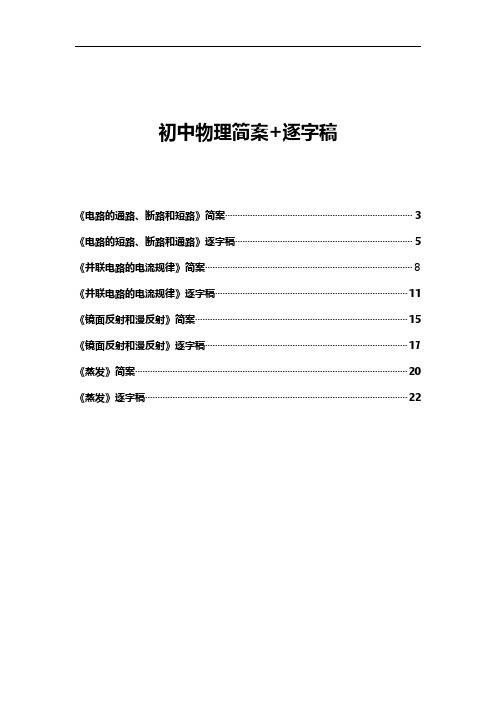 2024教资面试初中物理简案+逐字稿