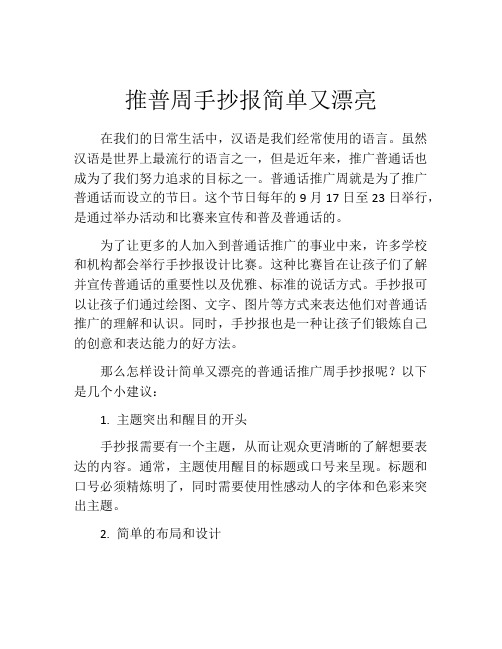 推普周手抄报简单又漂亮